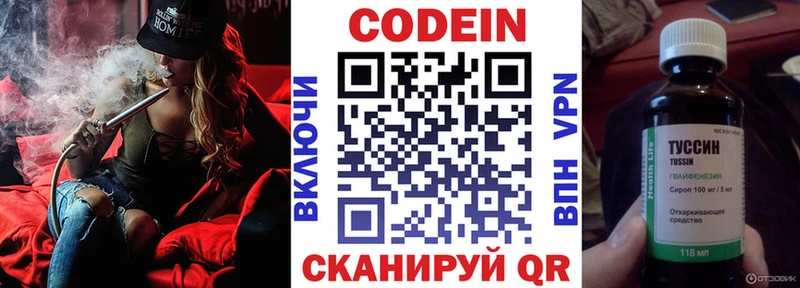 Кодеин Purple Drank Краснослободск