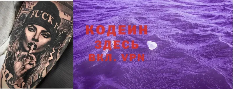 Кодеиновый сироп Lean Purple Drank  Краснослободск 